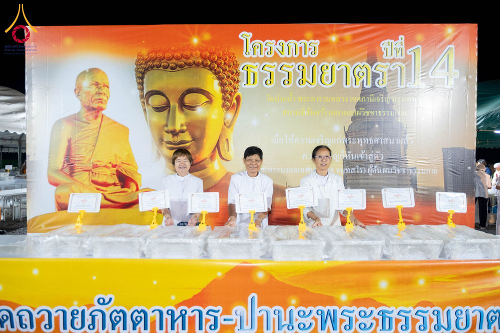 ภาพ No.300983:วันที่ 23 มกราคม พ.ศ. 2569 พิธีถวายภัตตาหารเป็นสังฆทาน แด่พระธรรมยาตรา ณ อนุสรณ์สถานบางปลา วัดบางปลา อำเภอบางเลน จังหวัดนครปฐม ในโครงการธรรมยาตรา กตัญญูบูชา มหาปูชนียาจารย์ พระมงคลเทพมุนี(สด จนฺทสโร) พระผู้ปราบมาร อนุสรณ์สถาน 7 แห่ง ปีที่ 14