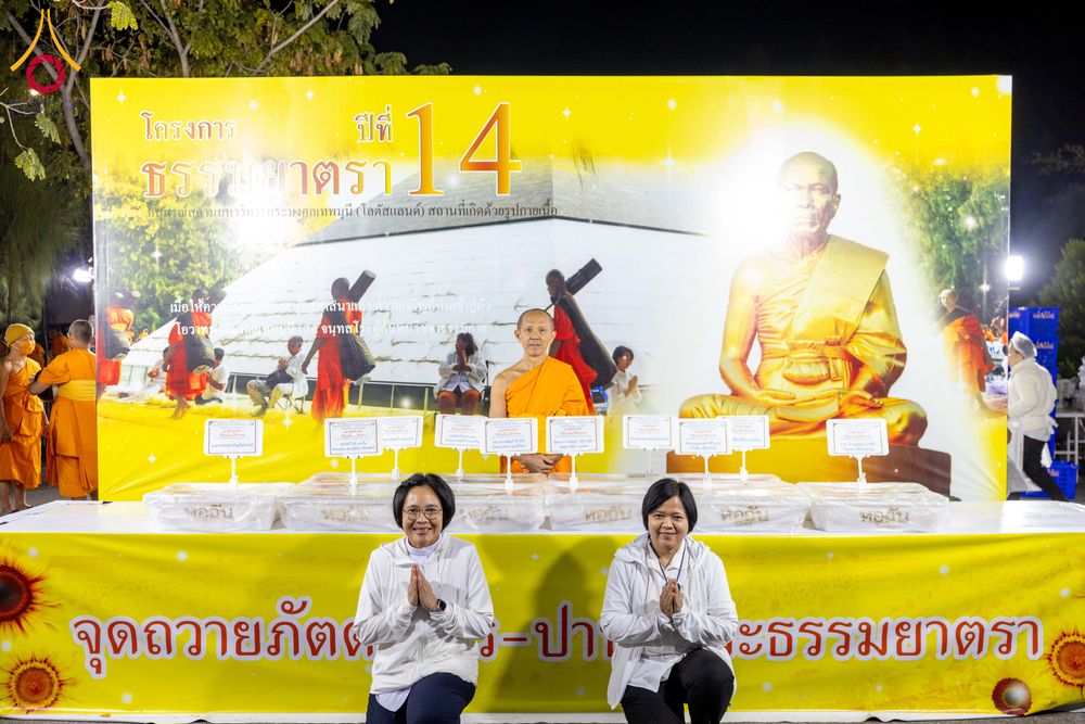ภาพ No.292508:วันที่ 12 มกราคม พ.ศ. 2569 พิธีถวายภัตตาหารเป็นสังฆทาน แด่พระธรรมยาตรา ณ อนุสรณ์สถานมหาวิหารพระมงคลเทพมุนี (โลตัสแลนด์) อ.สองพี่น้อง จ.สุพรรณบุรี ในโครงการธรรมยาตรา กตัญญูบูชา มหาปูชนียาจารย์ พระมงคลเทพมุนี(สด จนฺทสโร) พระผู้ปราบมาร อนุสรณ์สถาน 7 แห่ง ปี