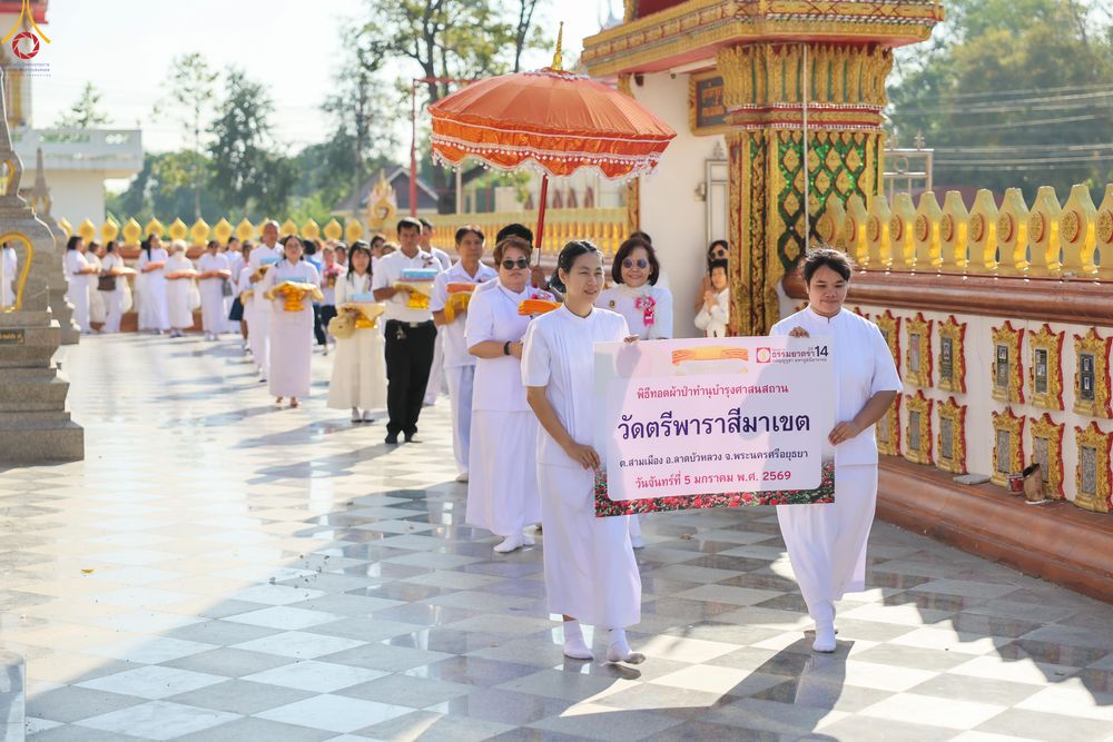 ภาพ No.288585:วันที่ 5 มกราคม พ.ศ. 2569 พิธีทอดผ้าป่าทำนุบำรุงศาสนสถาน ณ วัดตรีพาราสีมาเขต จ.พระนครศรีอยุธยา ในโครงการธรรมยาตรา กตัญญูบูชา มหาปูชนียาจารย์ พระมงคลเทพมุนี(สด จนฺทสโร) พระผู้ปราบมาร อนุสรณ์สถาน 7 แห่ง ปีที่ 14