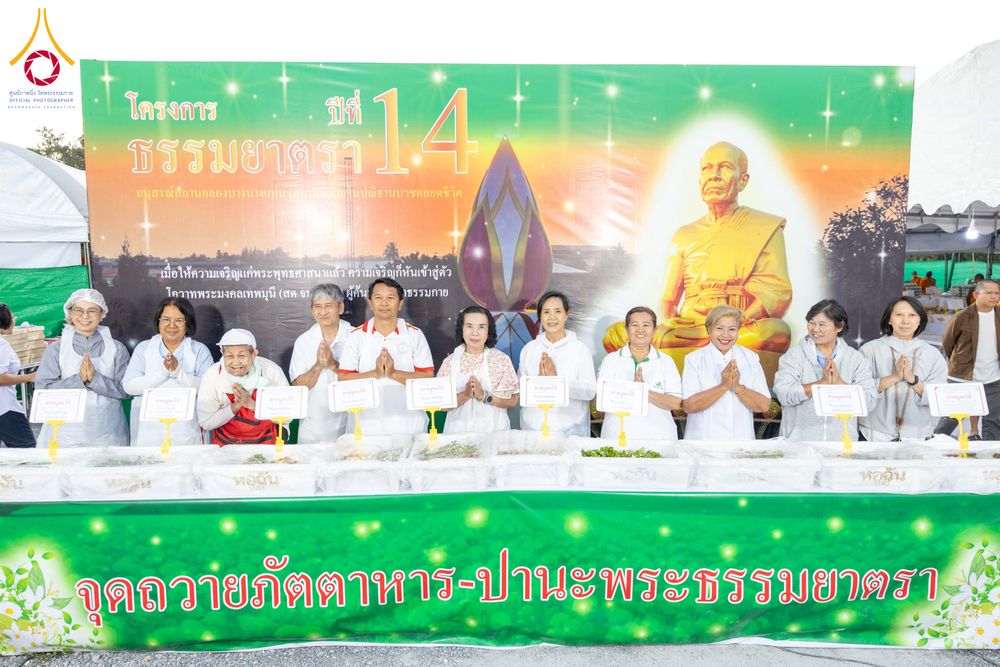 ภาพ No.289853:วันที่ 8 มกราคม พ.ศ. 2569 พิธีถวายภัตตาหารเป็นสังฆทาน แด่พระธรรมยาตรา ณ อนุสรณ์สถานคลองบางนางแท่น อ.สามพราน จ.นครปฐม ในโครงการธรรมยาตรา กตัญญูบูชา มหาปูชนียาจารย์ พระมงคลเทพมุนี(สด จนฺทสโร) พระผู้ปราบมาร อนุสรณ์สถาน 7 แห่ง ปีที่ 14