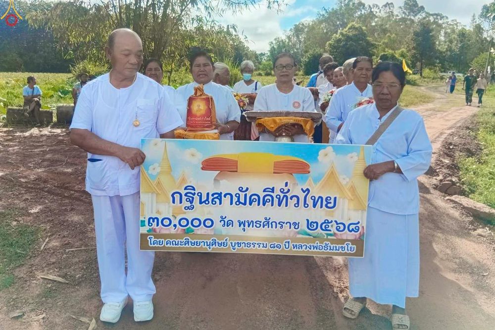 ภาพ No.281976:วันที่ 2 พฤศจิกายน พ.ศ. 2568  พิธีทอดกฐินสามัคคีทั่วไทย 30,000 วัด  โดยคณะศิษยานุศิษย์ บูชาธรรม 81 ปี  หลวงพ่อธัมมชโย ณ วัดสวนธรรมวังเกาะแก้ว อ.โนนดินแดง จ. บุรีรัมย์