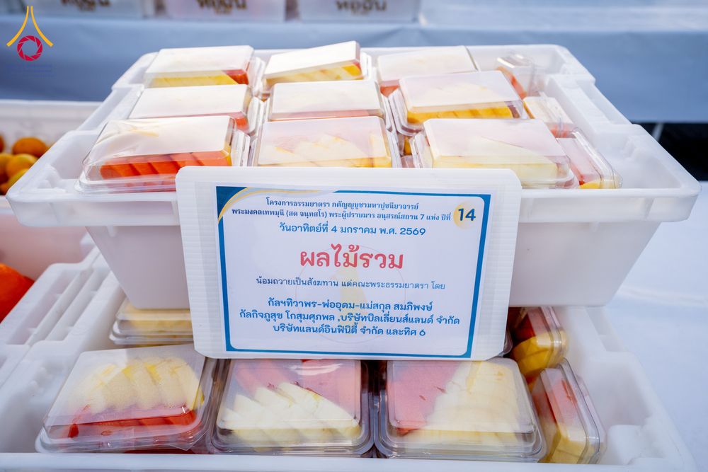 ภาพ No.288141:วันที่ 4 มกราคม พ.ศ. 2569 พิธีถวายภัตตาหารเป็นสังฆทาน แด่พระธรรมยาตรา ในโครงการธรรมยาตรา กตัญญูบูชา มหาปูชนียาจารย์ พระมงคลเทพมุนี(สด จนฺทสโร) พระผู้ปราบมาร อนุสรณ์สถาน 7 แห่ง ปีที่ 14 ณ อนุสรณ์สถานมหาวิหารพระมงคลเทพมุนี (โลตัสแลนด์) อ.สองพี่น้อง จ.สุพรร