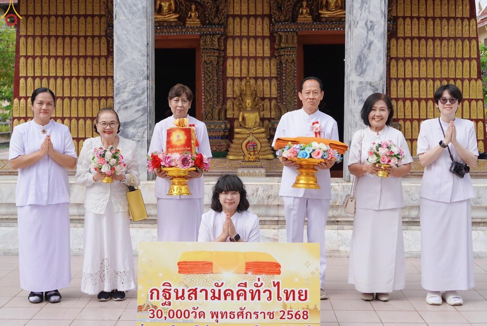 ภาพ No.284023:วันเสาร์ที่ 1 พฤศจิกายน 2568 พิธีทอดกฐินสามัคคีทั่วไทย โดยคณะศิษยานุศิษย์ บูชาธรรม 81 ปี หลวงพ่อธัมมชโย ณ วัดทองนาปรัง อ.เมืองนนทบุรี จ.นนทบุรี