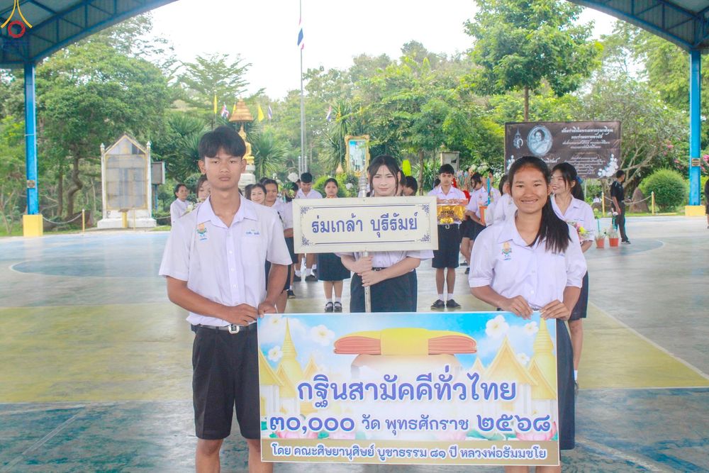 ภาพ No.281718:วันที่ 4 พฤศจิกายน พ.ศ. 2568 พิธีทอดกฐินสามัคคีทั่วไทย 30,000 วัด  โดยคณะศิษยานุศิษย์ บูชาธรรม 81 ปี  หลวงพ่อธัมมชโย ณ วัดใหม่ชัยมงคล อ.โนนดินแดง จ.บุรีรัมย์