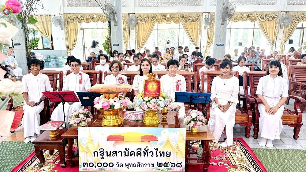 ภาพ No.282899:วันที่ 25 ตุลาคม พ.ศ.2568  พิธีทอดกฐินสามัคคีทั่วไทย 30,000 วัด  โดยคณะศิษยานุศิษย์ บูชาธรรม 81 ปี  หลวงพ่อธัมมชโย ณ วัดธารเกษม อำเภอพระพุทธบาท จ. สระบุรี