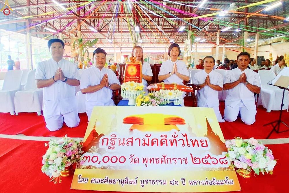 ภาพ No.283496:วันอาทิตย์ที่ 26 ตุลาคม 2568 พิธีทอดกฐินสามัคคีทั่วไทย 30,000 วัด  โดยคณะศิษยานุศิษย์ บูชาธรรม 81 ปี  หลวงพ่อธัมมชโย  ณ วัดลำนางรองเหนือ อ.โนนดินแดง จ.บุรีรัมย์