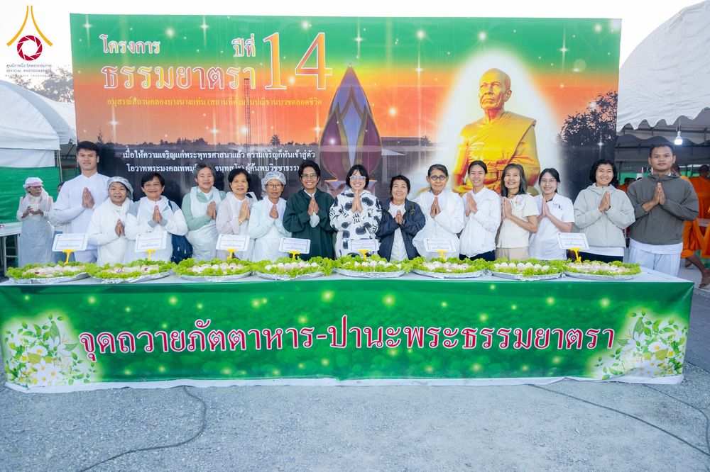 ภาพ No.291350:วันที่ 10 มกราคม พ.ศ. 2569 พิธีถวายภัตตาหารเป็นสังฆทาน แด่พระธรรมยาตรา ณ อนุสรณ์สถานคลองบางนางแท่น อ.สามพราน จ.นครปฐม ในโครงการธรรมยาตรา กตัญญูบูชา มหาปูชนียาจารย์ พระมงคลเทพมุนี(สด จนฺทสโร) พระผู้ปราบมาร อนุสรณ์สถาน 7 แห่ง ปีที่ 14