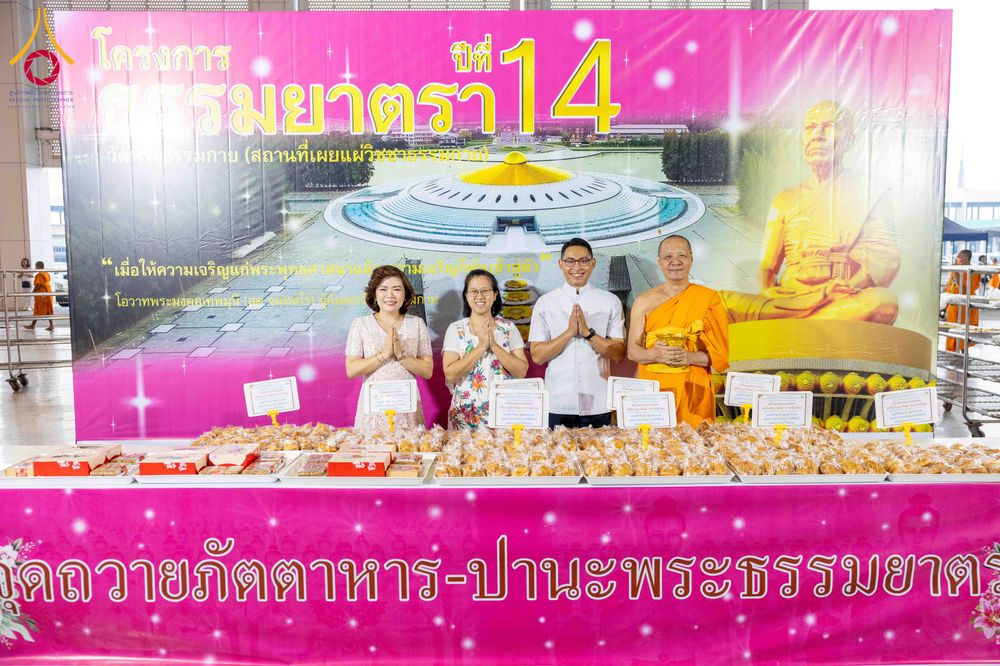 ภาพ No.303483:วันที่ 27 มกราคม พ.ศ. 2569 พิธีถวายภัตตาหารเป็นสังฆทาน แด่พระธรรมยาตรา ณ วัดพระธรรมกาย  จังหวัดปทุมธานี ในโครงการธรรมยาตรา กตัญญูบูชา มหาปูชนียาจารย์ พระมงคลเทพมุนี(สด จนฺทสโร) พระผู้ปราบมาร อนุสรณ์สถาน 7 แห่ง ปีที่ 14