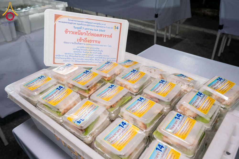 ภาพ No.289582:วันที่ 7 มกราคม พ.ศ. 2569 พิธีถวายภัตตาหารเป็นสังฆทาน แด่พระธรรมยาตรา ในโครงการธรรมยาตรา กตัญญูบูชา มหาปูชนียาจารย์ พระมงคลเทพมุนี(สด จนฺทสโร) พระผู้ปราบมาร อนุสรณ์สถาน 7 แห่ง ปีที่ 14 ณ อนุสรณ์สถานมหาวิหารพระมงคลเทพมุนี (โลตัสแลนด์) อ.สองพี่น้อง จ.สุพรร