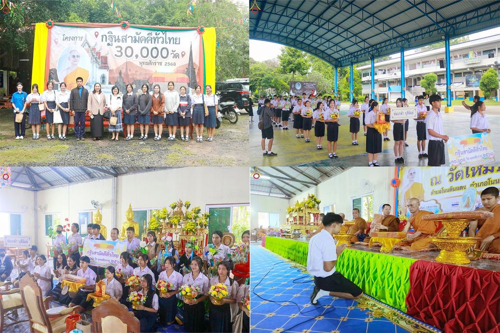 ภาพ No.281711:วันที่ 4 พฤศจิกายน พ.ศ. 2568 พิธีทอดกฐินสามัคคีทั่วไทย 30,000 วัด  โดยคณะศิษยานุศิษย์ บูชาธรรม 81 ปี  หลวงพ่อธัมมชโย ณ วัดใหม่ชัยมงคล อ.โนนดินแดง จ.บุรีรัมย์