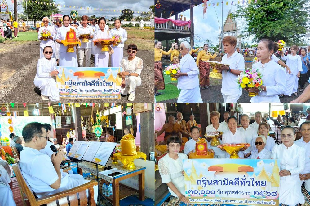 ภาพ No.281914:วันที่ 2 พฤศจิกายน พ.ศ. 2568 พิธีทอดกฐินสามัคคีทั่วไทย 30,000 วัด  โดยคณะศิษยานุศิษย์ บูชาธรรม 81 ปี  หลวงพ่อธัมมชโย ณ วัดใหญ่ลำนางรอง อ.โนนดินแดง จ.บุรีรัมย์