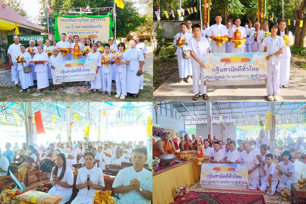 ภาพ No.281940:วันที่ 25 ตุลาคม พ.ศ. 2568 พิธีทอดกฐินสามัคคีทั่วไทย 30,000 วัด  โดยคณะศิษยานุศิษย์ บูชาธรรม 81 ปี  หลวงพ่อธัมมชโย ณ วัดหนองบอน ต.โนนดินแดง อ.โนนดินแดง จ.บุรีรัมย์