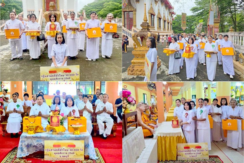 ภาพ No.282924:วันที่ 1 พฤษจิกายน พ.ศ.2568 พิธีทอดกฐินสามัคคีทั่วไทย 30,000 วัด  โดยคณะศิษยานุศิษย์ บูชาธรรม 81 ปี  หลวงพ่อธัมมชโย ณ วัดโปร่งเกตุ อ.บ่อทอง จ.ชลบุรี