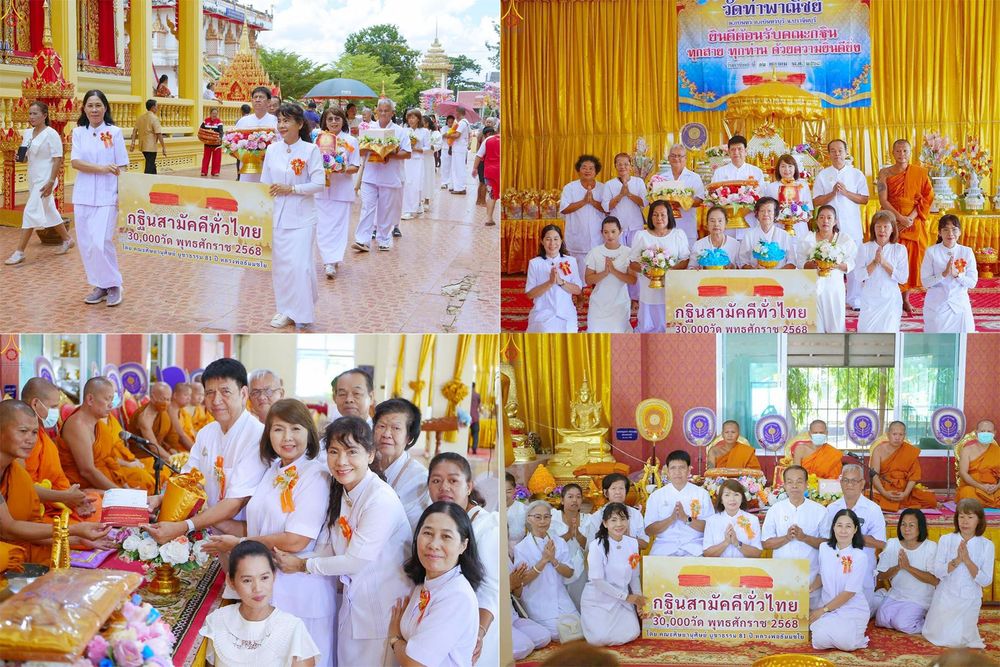 ภาพ No.281923:วันที่ 12 ตุลาคม พ.ศ. 2568 พิธีทอดกฐินสามัคคีทั่วไทย 30,000 วัด  โดยคณะศิษยานุศิษย์ บูชาธรรม 81 ปี  หลวงพ่อธัมมชโย ณ วัดท่าพาณิชย์ อ.กบินทร์บุรี จ.ปราจีนบุรี