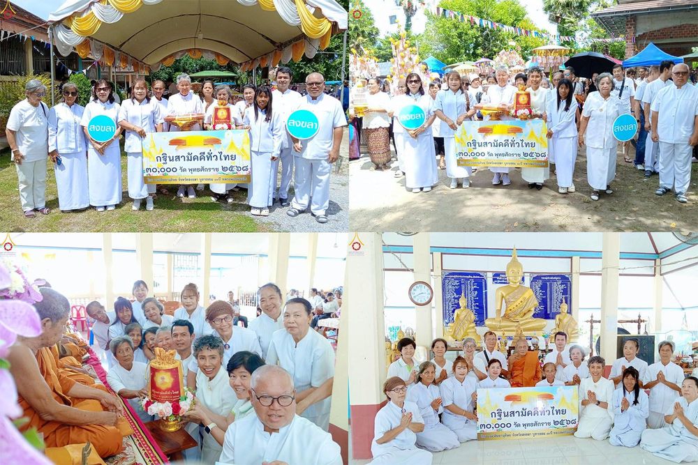 ภาพ No.281949:วันที่ 4 พฤศจิกายน พ.ศ. 2568 พิธีทอดกฐินสามัคคีทั่วไทย 30,000 วัด  โดยคณะศิษยานุศิษย์ บูชาธรรม 81 ปี  หลวงพ่อธัมมชโย ณ วัดแม่ลาด อ. สิงหนคร จ.สงขลา