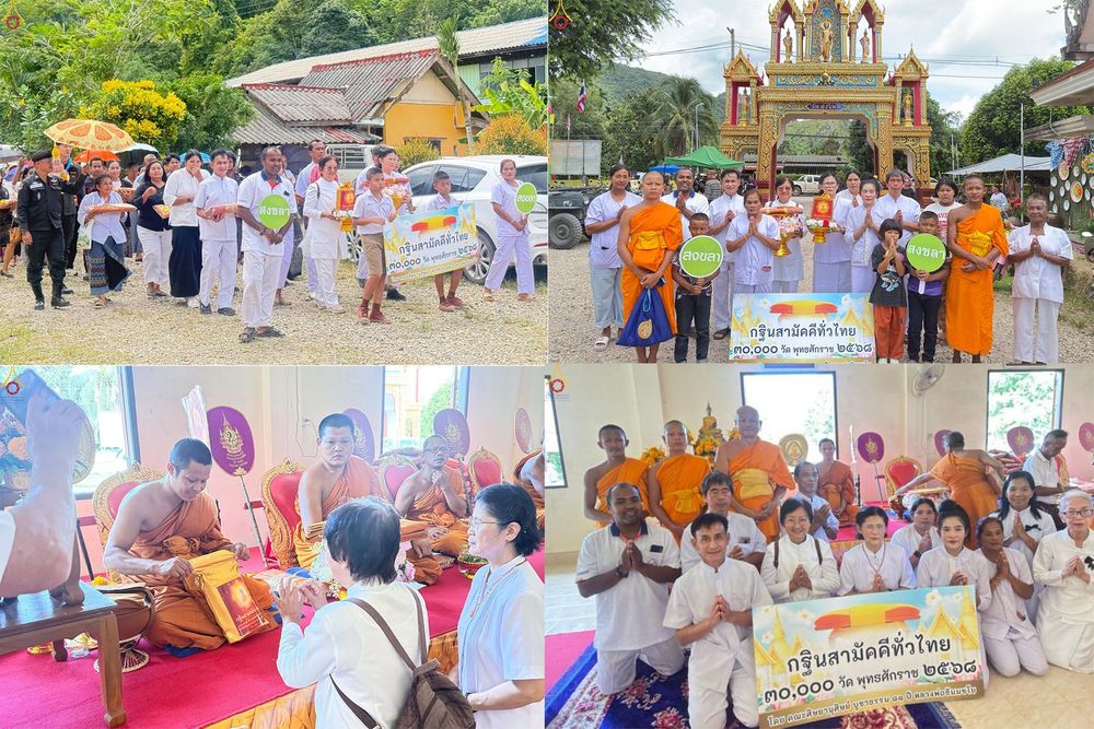 ภาพ No.281957:วันที่ 4 พฤศจิกายน พ.ศ.2568 พิธีทอดกฐินสามัคคีทั่วไทย 30,000 วัด  โดยคณะศิษยานุศิษย์ บูชาธรรม 81 ปี  หลวงพ่อธัมมชโย ณ วัดทุ่งไพล อ.สะบ้าย้อย จ.สงขลา