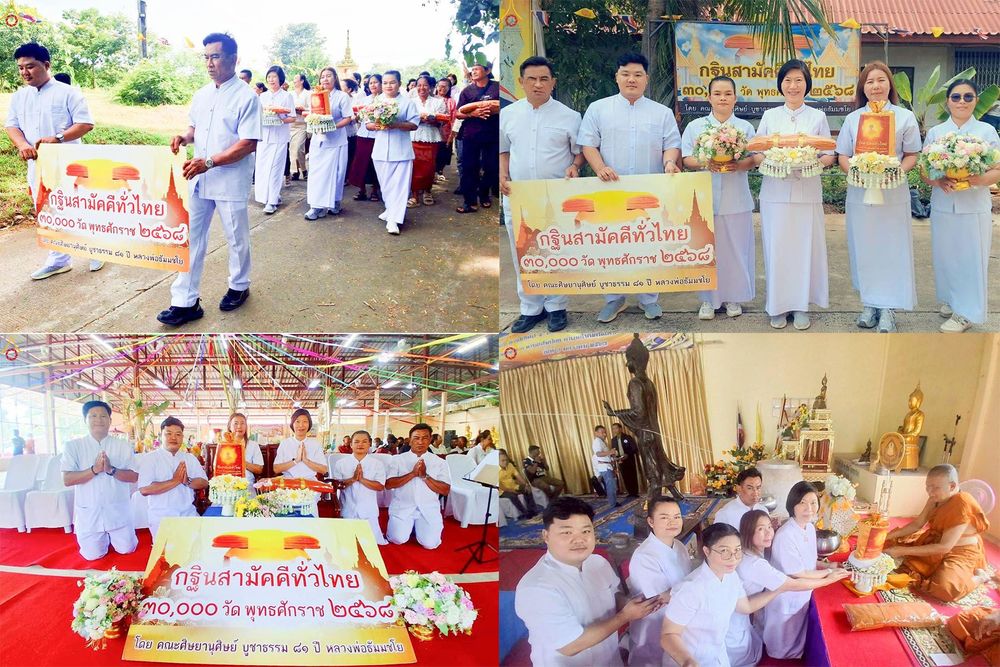 ภาพ No.283491:วันอาทิตย์ที่ 26 ตุลาคม 2568 พิธีทอดกฐินสามัคคีทั่วไทย 30,000 วัด  โดยคณะศิษยานุศิษย์ บูชาธรรม 81 ปี  หลวงพ่อธัมมชโย  ณ วัดลำนางรองเหนือ อ.โนนดินแดง จ.บุรีรัมย์