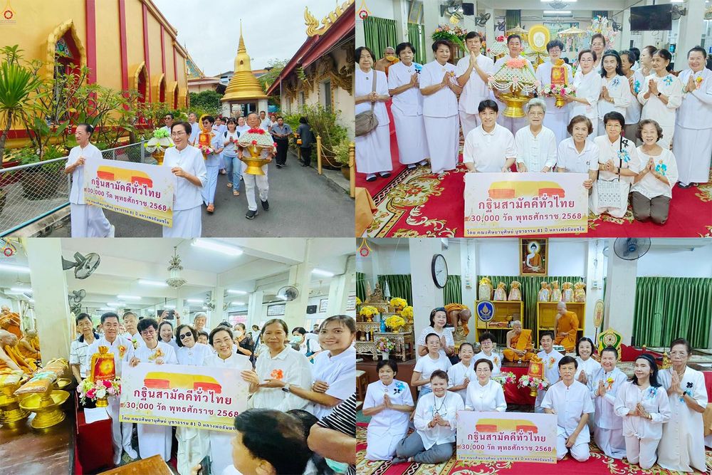 ภาพ No.282795:วันที่ 5 พฤษจิกายน พ.ศ.2568 พิธีทอดกฐินสามัคคีทั่วไทย 30,000 วัด  โดยคณะศิษยานุศิษย์ บูชาธรรม 81 ปี  หลวงพ่อธัมมชโย ณ วัดวิเศษการ เขตบางกอกน้อย กทม