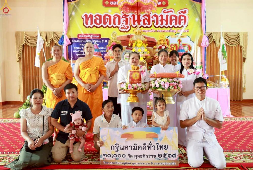 ภาพ No.283229:วันที่ 26 ตุลาคม 2568 พิธีทอดกฐินสามัคคีทั่วไทย 30,000 วัด  โดยคณะศิษยานุศิษย์ บูชาธรรม 81 ปี  หลวงพ่อธัมมชโย ณ วัดแคใน อ.เมือง จ.นนทบุรี