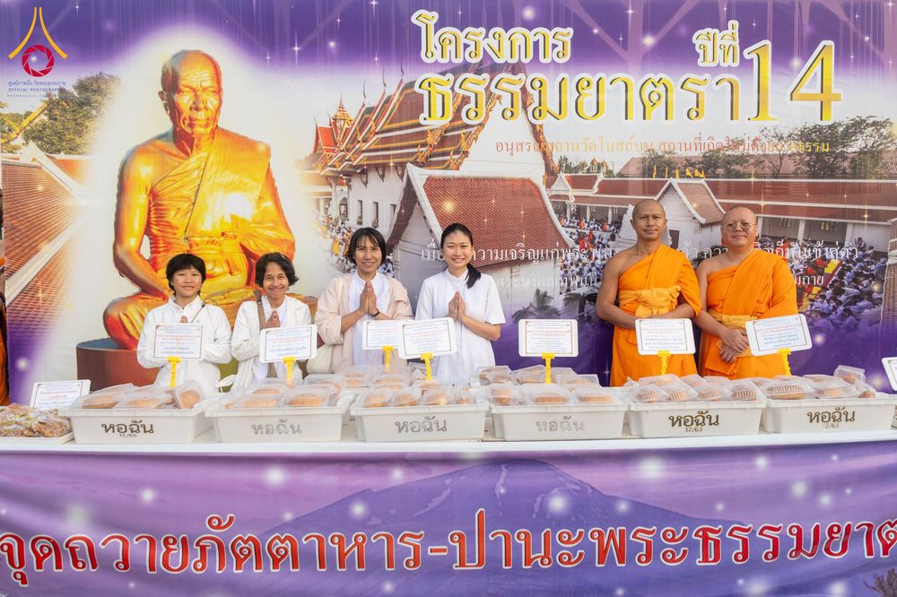ภาพ No.296676:วันที่ 18 มกราคม พ.ศ. 2569 พิธีถวายภัตตาหารเป็นสังฆทาน แด่พระธรรมยาตรา ณ วัดโบสถ์บน ต.บางคูเวียง จ.นนทบุรี อนุสรณ์สถานลำดับที่ 4 สถานที่เกิดด้วยกายธรรม ในโครงการธรรมยาตรา กตัญญูบูชา มหาปูชนียาจารย์ พระมงคลเทพมุนี(สด จนฺทสโร) พระผู้ปราบมาร อนุสรณ์สถาน 7 แ