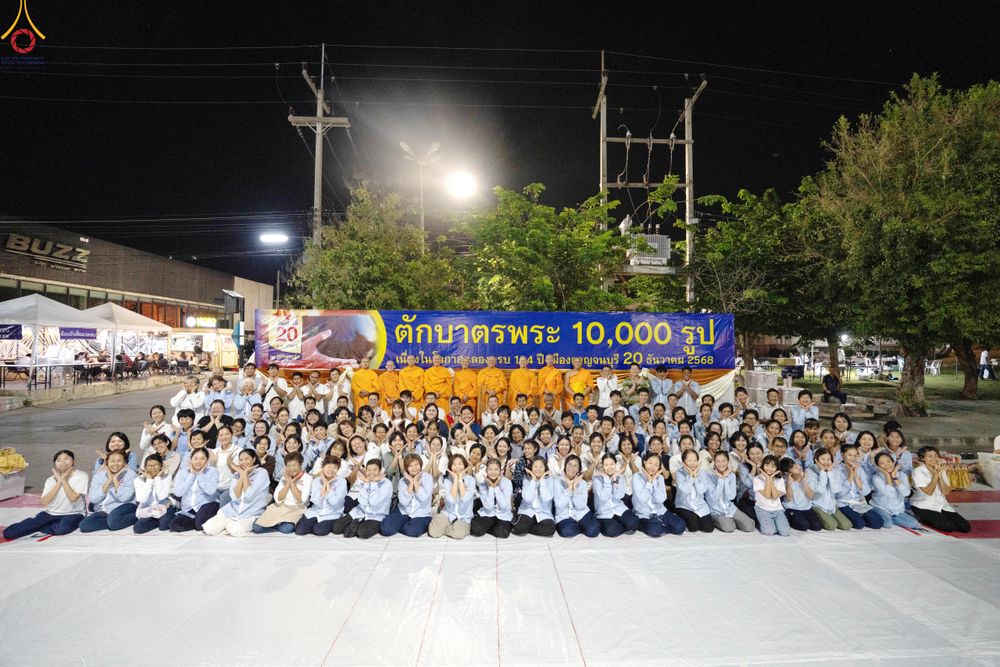 ภาพ No.282439:วันที่ 19 -20 ธันวาคม พ.ศ.2568 เบื้องหลังความสำเร็จ ของการจัดงานตักบาตร พระ 10,000 รูป Skywalk กาญจนบุรี
