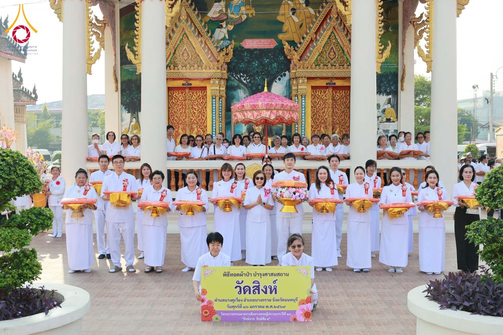 ภาพ No.296456:วันที่ 16 มกราคม พ.ศ. 2569 พิธีทอดผ้าป่าทำนุบำรุงศาสนสถาน ณ วัดสิงห์ ต.บางคูเวียง อ.บางกรวย จ.นนทบุรี อนุสรณ์สถานลำดับที่ 4 สถานที่เกิดด้วยกายธรรม ในโครงการธรรมยาตรา กตัญญูบูชา มหาปูชนียาจารย์ พระมงคลเทพมุนี(สด จนฺทสโร) พระผู้ปราบมาร อนุสรณ์สถาน 7 แห่ง ป