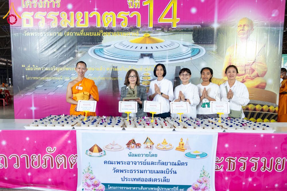 ภาพ No.303822:วันที่ 28 มกราคม พ.ศ. 2569 พิธีถวายภัตตาหารเป็นสังฆทาน แด่พระธรรมยาตรา ณ วัดพระธรรมกาย  จังหวัดปทุมธานี ในโครงการธรรมยาตรา กตัญญูบูชา มหาปูชนียาจารย์ พระมงคลเทพมุนี(สด จนฺทสโร) พระผู้ปราบมาร อนุสรณ์สถาน 7 แห่ง ปีที่ 14