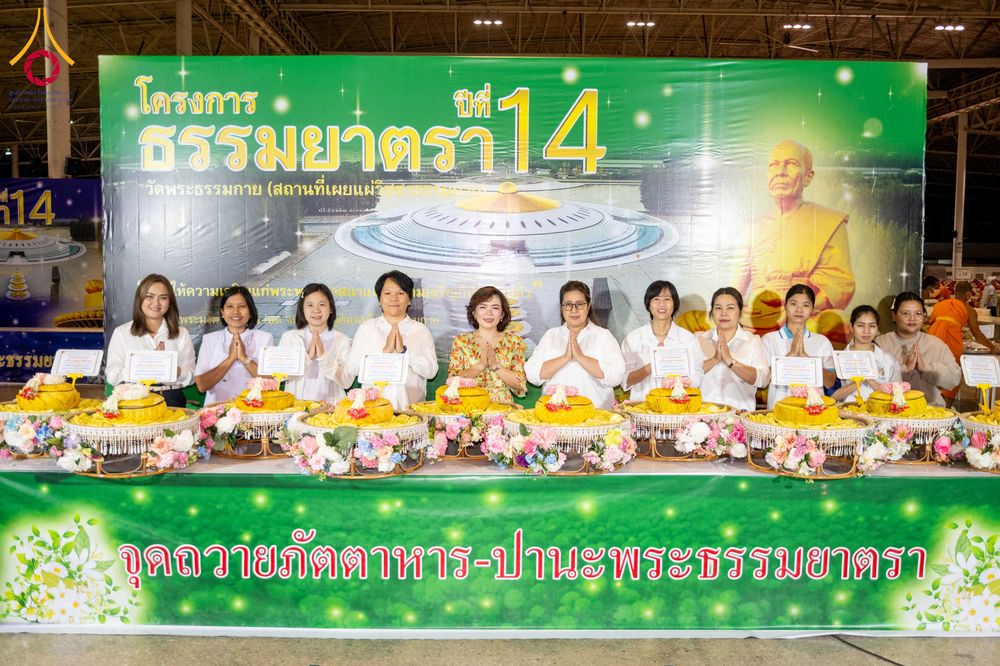 ภาพ No.305292:วันที่ 29 มกราคม พ.ศ. 2569 พิธีถวายภัตตาหารเป็นสังฆทาน แด่พระธรรมยาตรา ณ วัดพระธรรมกาย  จังหวัดปทุมธานี ในโครงการธรรมยาตรา กตัญญูบูชา มหาปูชนียาจารย์ พระมงคลเทพมุนี(สด จนฺทสโร) พระผู้ปราบมาร อนุสรณ์สถาน 7 แห่ง ปีที่ 14