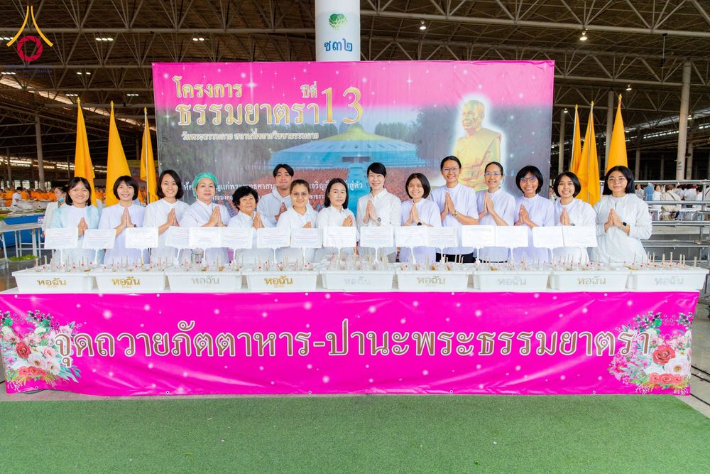 ภาพ No.204350:พิธีถวายภัตตาหารเป็นสังฆทาน แด่พระธรรมยาตรา ณ วัดพระธรรมกาย ตำบลคลองสาม อำเภอคลองหลวง จังหวัดปทุมธานี ในโครงการธรรมยาตรา กตัญญูบูชา มหาปูชนียาจารย์ พระมงคลเทพมุนี(สด จนฺทสโร) พระผู้ปราบมาร อนุสรณ์สถาน 7 แห่ง ปีที่ 13 วันที่ 31 มกราคม พ.ศ. 2568