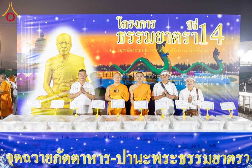ภาพ No.297862:วันที่ 19 มกราคม พ.ศ. 2569 พิธีถวายภัตตาหารเป็นสังฆทาน แด่พระธรรมยาตรา ณ อนุสรณ์สถานบางปลา วัดบางปลา อำเภอบางเลน จังหวัดนครปฐม ในโครงการธรรมยาตรา กตัญญูบูชา มหาปูชนียาจารย์ พระมงคลเทพมุนี(สด จนฺทสโร) พระผู้ปราบมาร อนุสรณ์สถาน 7 แห่ง ปีที่ 14
