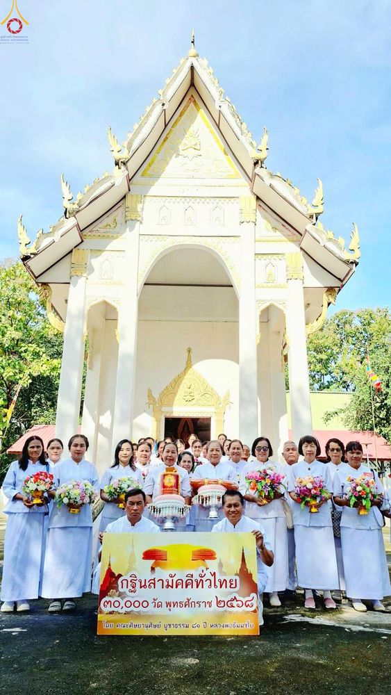 ภาพ No.283975:วันที่ 1 พฤศจิกายน พ.ศ. 2568 พิธีทอดกฐินสามัคคีทั่วไทย 30,000 วัด  โดยคณะศิษยานุศิษย์ บูชาธรรม 81 ปี  หลวงพ่อธัมมชโย  ณ วัดสวายสอ จ.บุรีรัมย์