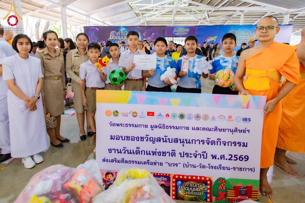 ภาพ No.291092:วันจันทร์ที่ 5 มกราคม พ.ศ. 2569  วัดพระธรรมกาย มูลนิธิธรรมกาย  จัดพิธีมอบของขวัญสนับสนุนการจัดกิจกรรมงานวันเด็กแห่งชาติ ประจำปี พ.ศ. 2569 ให้แก่องค์กรภาคีเครือข่ายกว่า 200 องค์กร ณ วัดพระธรรมกาย อ.คลองหลวง จ.ปทุมธานี