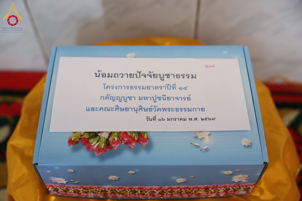 ภาพ No.296543:วันที่ 16 มกราคม พ.ศ. 2569 พิธีทอดผ้าป่าทำนุบำรุงศาสนสถาน ณ วัดสิงห์ ต.บางคูเวียง อ.บางกรวย จ.นนทบุรี อนุสรณ์สถานลำดับที่ 4 สถานที่เกิดด้วยกายธรรม ในโครงการธรรมยาตรา กตัญญูบูชา มหาปูชนียาจารย์ พระมงคลเทพมุนี(สด จนฺทสโร) พระผู้ปราบมาร อนุสรณ์สถาน 7 แห่ง ป