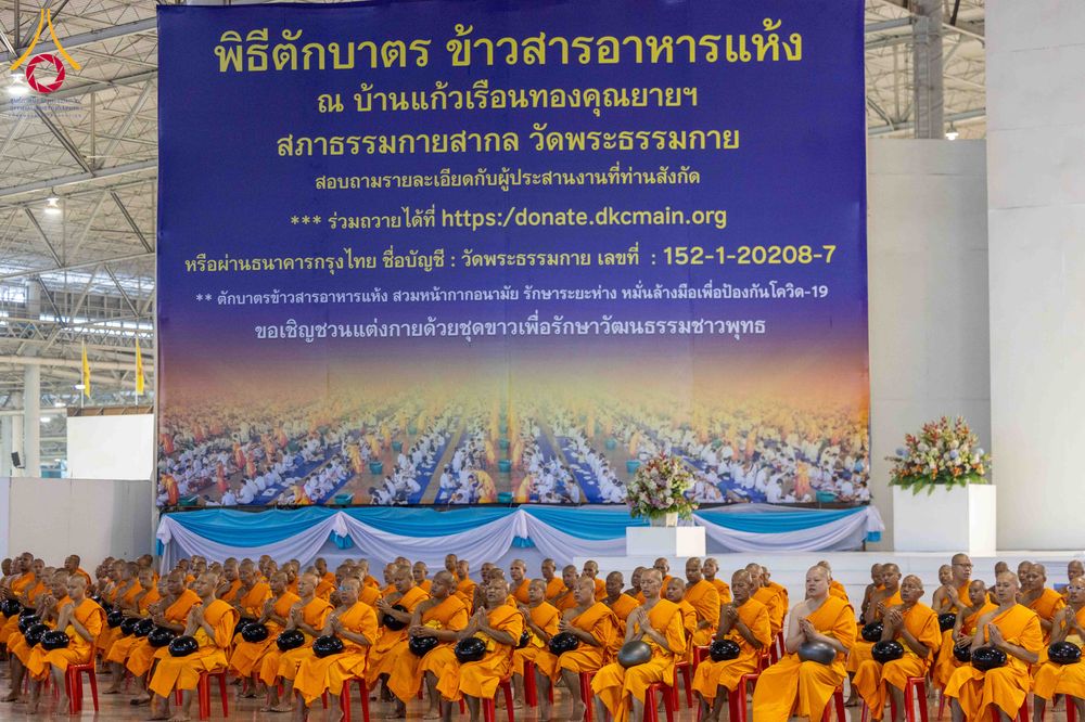 ภาพ No.308451:วันที่ 1 กุมภาพันธ์ พ.ศ. 2569 พิธีตักบาตรข้าวสารอาหารแห้ง ณ บ้านแก้วเรือนทองคุณยาย สภาธรรมกายสากล วัดพระธรรมกาย