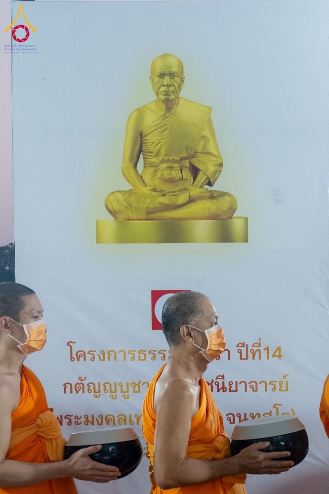 ภาพ No.295616:วันที่ 16 มกราคม พ.ศ. 2569 พิธีถวายภัตตาหารเป็นสังฆทาน แด่พระธรรมยาตรา ณ วัดโบสถ์บน ต.บางคูเวียง จ.นนทบุรี อนุสรณ์สถานลำดับที่ 4 สถานที่เกิดด้วยกายธรรม ในโครงการธรรมยาตรา กตัญญูบูชา มหาปูชนียาจารย์ พระมงคลเทพมุนี(สด จนฺทสโร) พระผู้ปราบมาร อนุสรณ์สถาน 7 แ