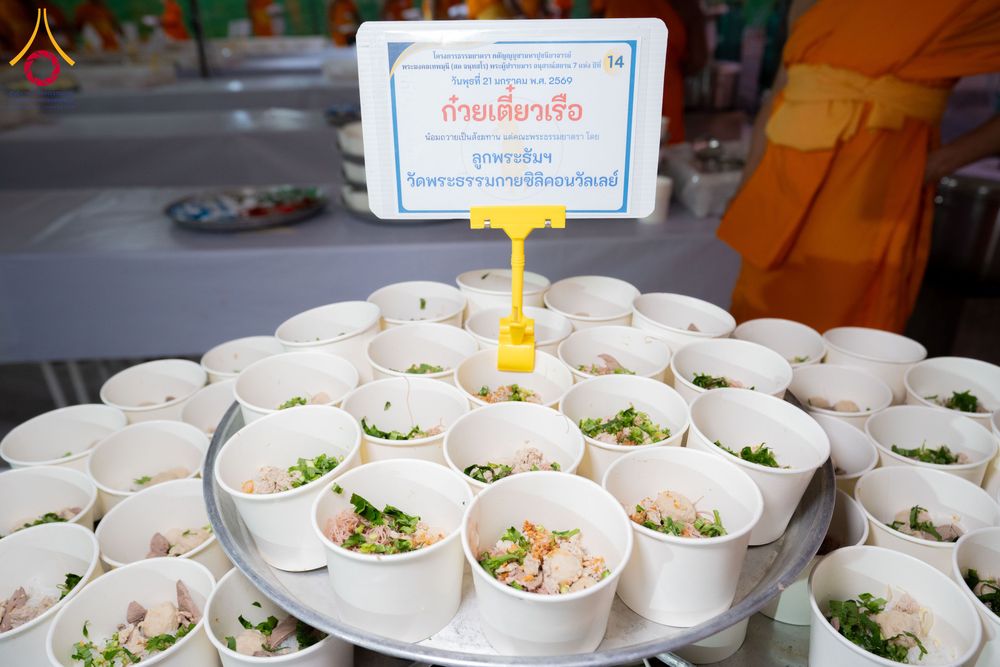 ภาพ No.299259:วันที่ 21 มกราคม พ.ศ. 2569 พิธีถวายภัตตาหารเป็นสังฆทาน แด่พระธรรมยาตรา ณ อนุสรณ์สถานบางปลา วัดบางปลา อำเภอบางเลน จังหวัดนครปฐม ในโครงการธรรมยาตรา กตัญญูบูชา มหาปูชนียาจารย์ พระมงคลเทพมุนี(สด จนฺทสโร) พระผู้ปราบมาร อนุสรณ์สถาน 7 แห่ง ปีที่ 14