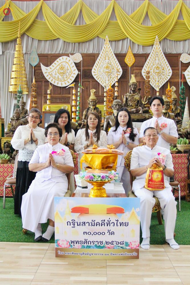 ภาพ No.282906:วันที่ 2 พฤศจิกายน พ.ศ.2568 พิธีทอดกฐินสามัคคีทั่วไทย 30,000 วัด  โดยคณะศิษยานุศิษย์ บูชาธรรม 81 ปี  หลวงพ่อธัมมชโย ณ วัดราษฎร์ประคองธรรม อ.บางใหญ่ จ.นนทบุรี
