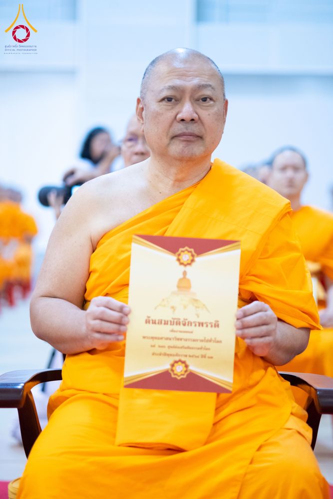 ภาพ No.284897:วันอาทิตย์ที่ 14 ธันวาคม พ.ศ.2568  พิธีปฏิบัติธรรม พิธีถวายภัตตาหารเป็นสังฆทาน พิธีมอบต้นสมบัติจักรพรรดิ ถวายแด่เจ้าอาวาสและประธานสงฆ์ 236 ศูนย์ส่งเสริมศีลธรรมทั่วโลก ณ สภาธรรมกายสากล วัดพระธรรมกาย