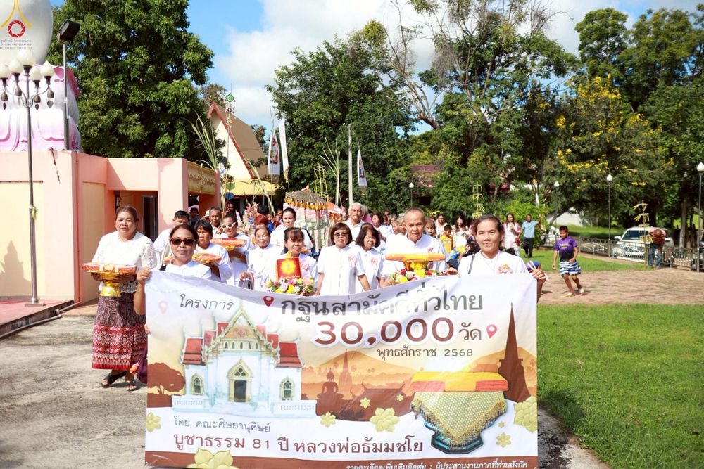 ภาพ No.276840:วันที่ 16 ตุลาคม พ.ศ. 2568 พิธีทอดกฐินสามัคคีทั่วไทย ณ วัดสวนปอ อ.จักราช จ.นครราชสีมา โดยคณะศิษยานุศิษย์ บูชาธรรม 81 ปี หลวงพ่อธัมมชโย