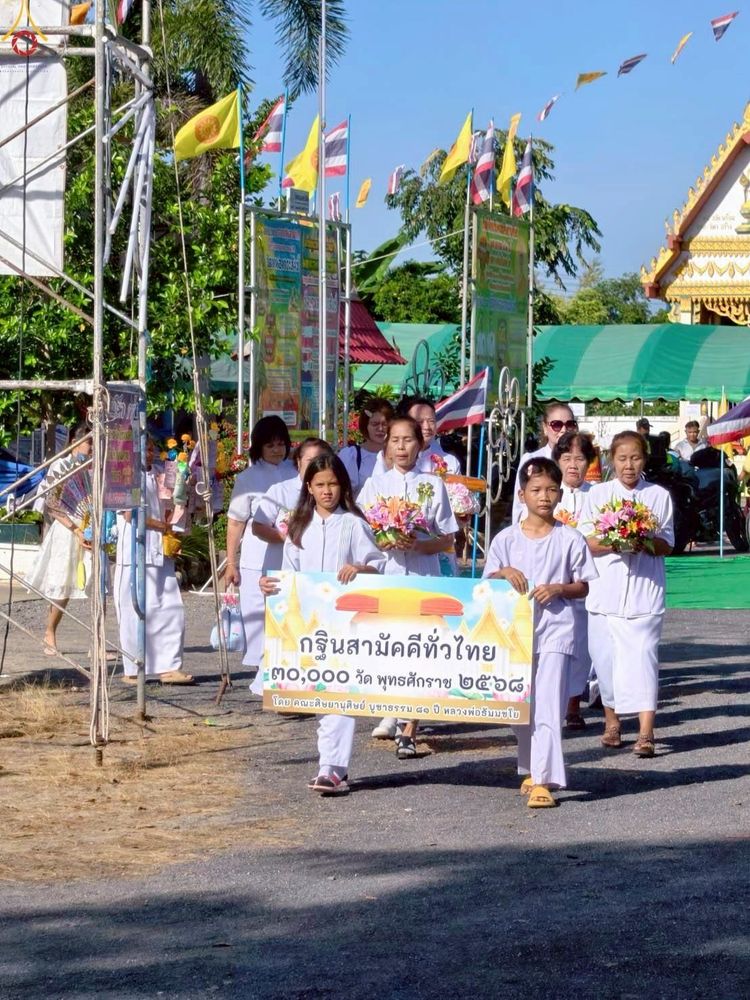 ภาพ No.269520:วันที่ 19 ตุลาคม พ.ศ. 2568 พิธีทอดกฐินสามัคคีทั่วไทย ณ วัดหนองกระสังข์ อ.ตาคลี จ.นครสวรรค์ โดยคณะศิษยานุศิษย์ บูชาธรรม 81 ปี หลวงพ่อธัมมชโย