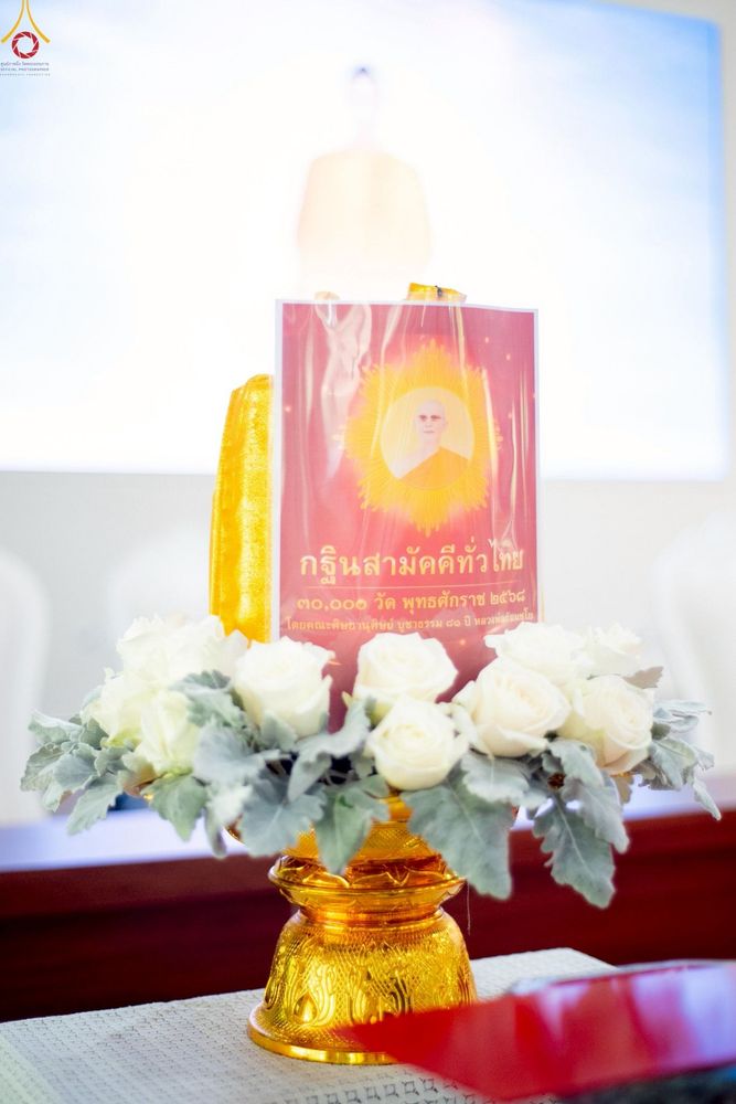 ภาพ No.261009:วันอังคารที่ 14 ตุลาคม พ.ศ. 2568 พิธีทอดกฐินสามัคคี "สร้างองค์พระเจดีย์เพื่อสร้างสันติภาพโลก" ขนาดหน้าตัก 10 เมตร ณ ศูนย์ปฏิบัติธรรมระยอง(บ้านช่องลม) ตำบลบางบุตร อำเภอบ้านค่าย จังหวัดระยอง