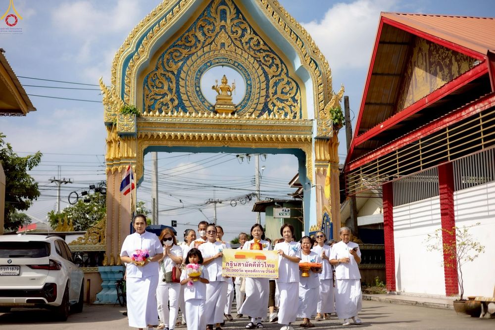 ภาพ No.267313:วันที่ 26 ตุลาคม พ.ศ. 2568 พิธีทอดกฐินสามัคคีทั่วไทย ณ วัดพรหมรังษี แขวงแสมดำ เขตบางขุนเทียน กรุงเทพฯ โดยคณะศิษยานุศิษย์ บูชาธรรม 81 ปี หลวงพ่อธัมมชโย