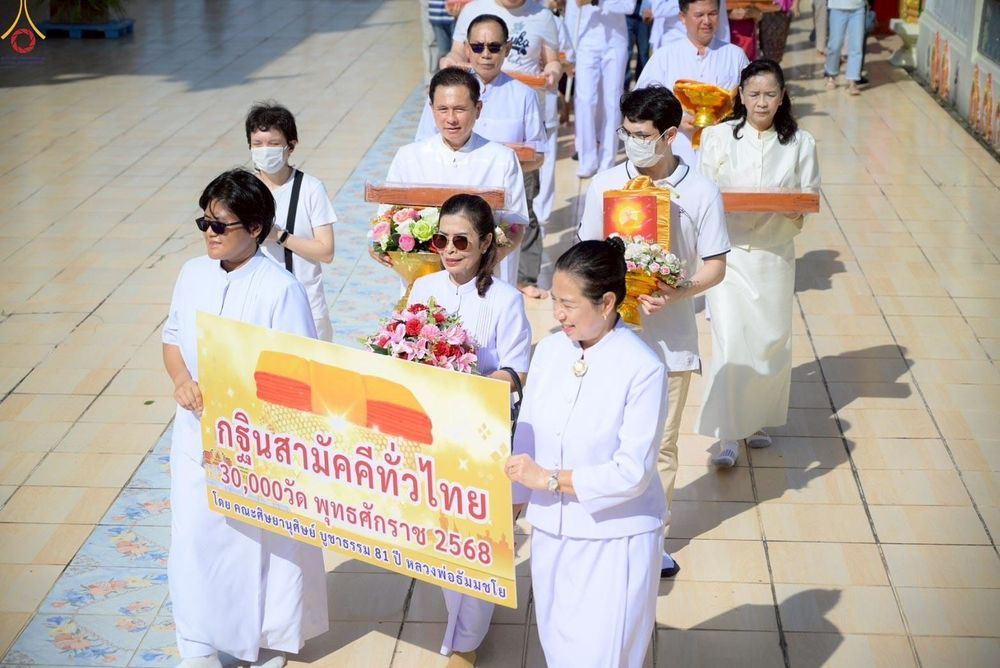 ภาพ No.260928:วันที่ 19 ตุลาคม พ.ศ. 2568 พิธีทอดกฐินสามัคคีทั่วไทย 30,000 วัด โดยคณะศิษยานุศิษย์ บูชาธรรม 81 ปี หลวงพ่อธัมมชโย ณ วัดมาบบอน อ.ศรีราชา จ.ชลบุรี