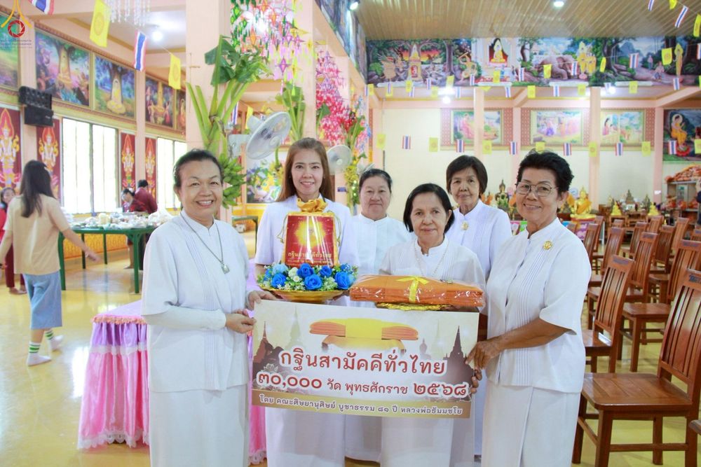 ภาพ No.269986:วันที่ 12 ตุลาคม พ.ศ. 2568 พิธีทอดกฐินสามัคคีทั่วไทย ณ วัดดอนมะกอก อ.กำแพงแสน จ.นครปฐม โดยคณะศิษยานุศิษย์ บูชาธรรม 81 ปี หลวงพ่อธัมมชโย