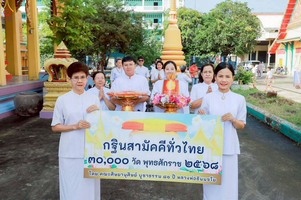 ภาพ No.254882:วันที่ 12 ตุลาคม พ.ศ. 2568 พิธีทอดกฐินสามัคคีทั่วไทย 30,000 วัด โดยคณะศิษยานุศิษย์ บูชาธรรม 81 ปี หลวงพ่อธัมมชโย ณ วัดรวก อ.พระประแดง จ.สมุทรปราการ