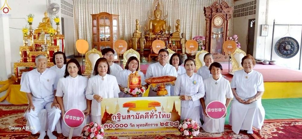 ภาพ No.268369:วันที่ 25 ตุลาคม พ.ศ. 2568 พิธีทอดกฐินสามัคคีทั่วไทย ณ วัดถ้ำเขาพระ อ.รัตภูมิ จ.สงขลา โดยคณะศิษยานุศิษย์ บูชาธรรม 81 ปี หลวงพ่อธัมมชโย