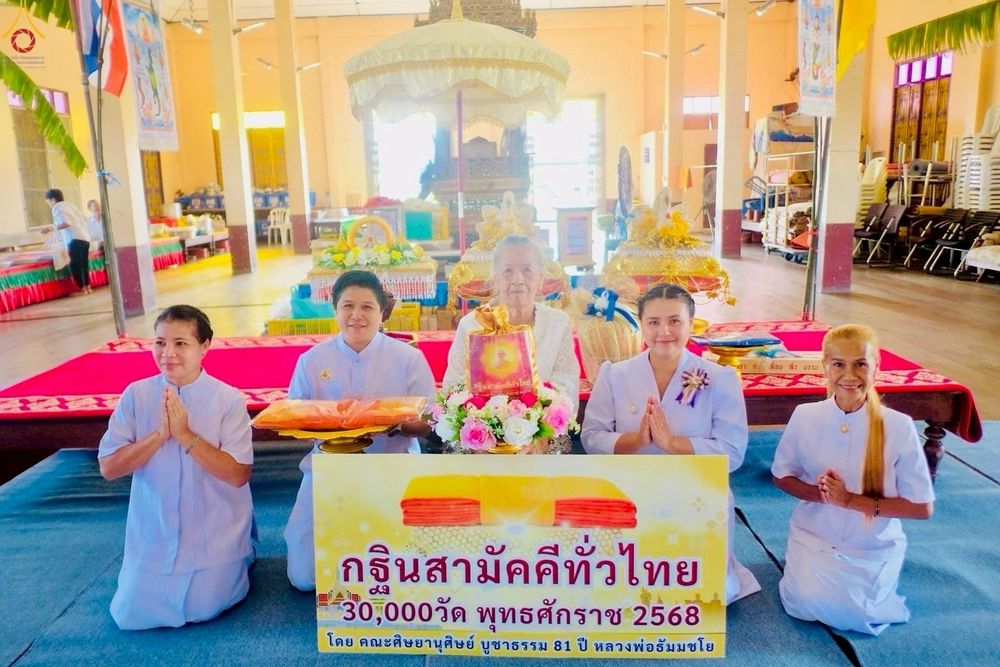 ภาพ No.259577:วันที่ 19 ตุลาคม พ.ศ. 2568 พิธีทอดกฐินสามัคคีทั่วไทย 30,000 วัด โดยคณะศิษยานุศิษย์ บูชาธรรม 81 ปี หลวงพ่อธัมมชโย ณ วัดบ้านระกาศ อ.บางบ่อ จ.สมุทรปราการ