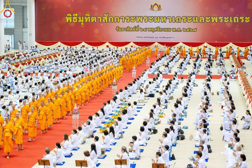ภาพ No.176252:พิธีมุทิตาสักการะพระมหาเถระและพระเถระ วันที่ 24 พฤศจิกายน พ.ศ. 2567 ณ วัดพระธรรมกาย จ.ปทุมธานี