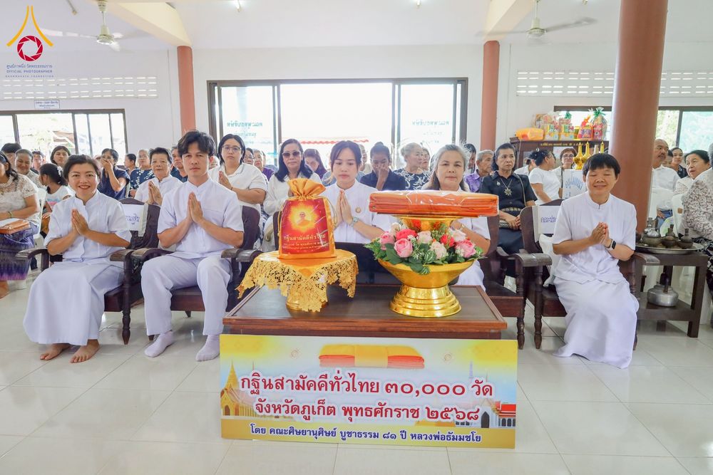 ภาพ No.275740:วันที่ 2 พฤศจิกายน พ.ศ. 2568 พิธีทอดกฐินสามัคคีทั่วไทย ณ สำนักสงฆ์กิ่งแก้ว จ.ภูเก็ต โดยคณะศิษยานุศิษย์ บูชาธรรม 81 ปี หลวงพ่อธัมมชโย