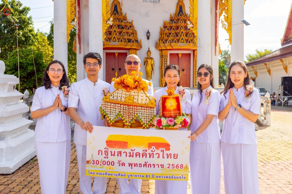 ภาพ No.269793:วันที่ 25 ตุลาคม พ.ศ. 2568 พิธีทอดกฐินสามัคคีทั่วไทย ณ วัดจุฬามุนี อ.โพธิ์ทอง จ.อ่างทอง โดยคณะศิษยานุศิษย์ บูชาธรรม 81 ปี หลวงพ่อธัมมชโย